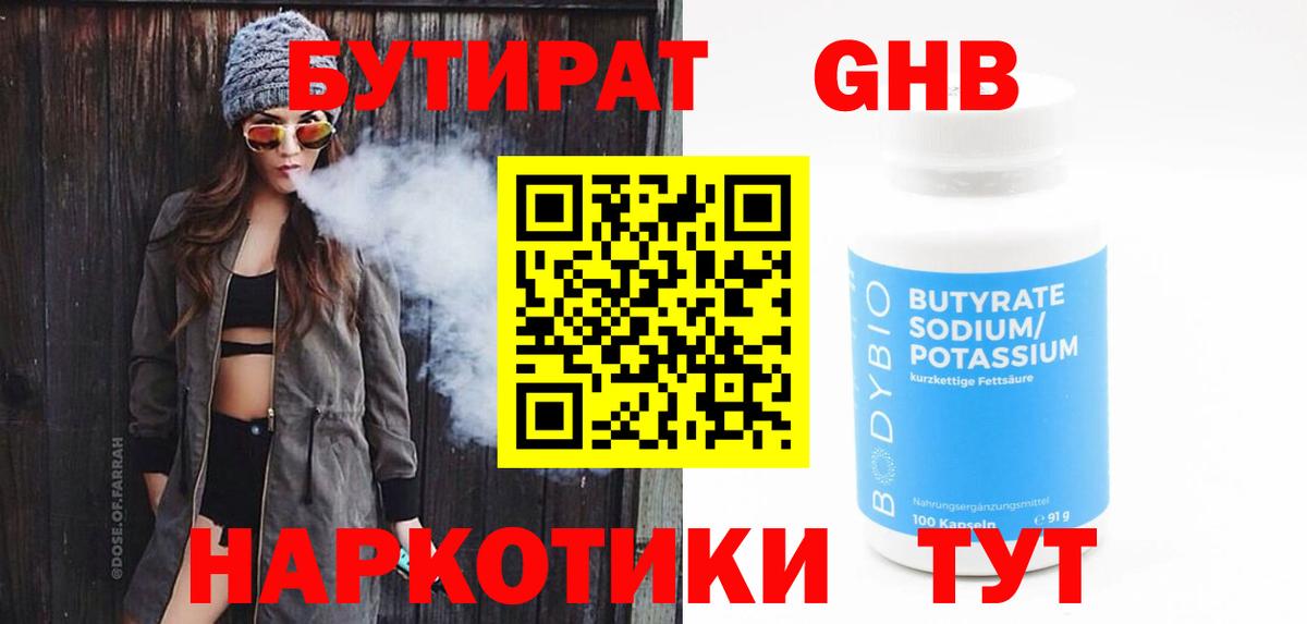 Ливны  Бутират бутик  БУТИРАТ  Вход с VPN 