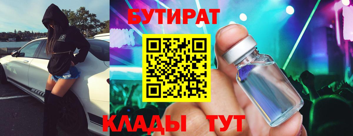 БУТИРАТ буратино Ливны
