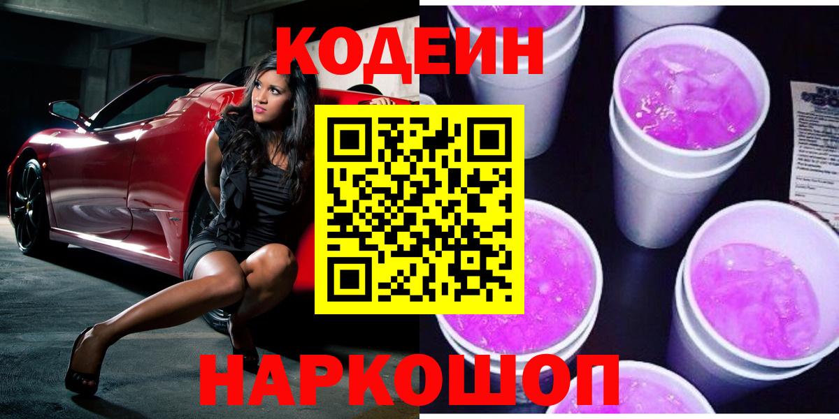 Ливны  Codein Purple Drank  Вход с VPN 