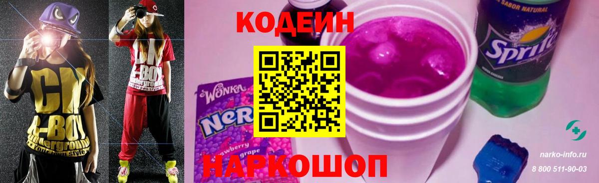 Кодеиновый сироп Lean напиток Lean (лин) Ливны