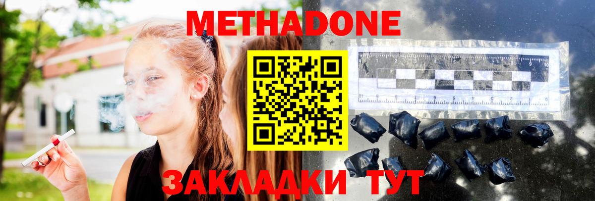 Метадон methadone Ливны